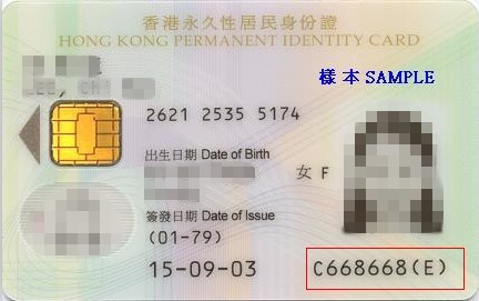 香港身份证
