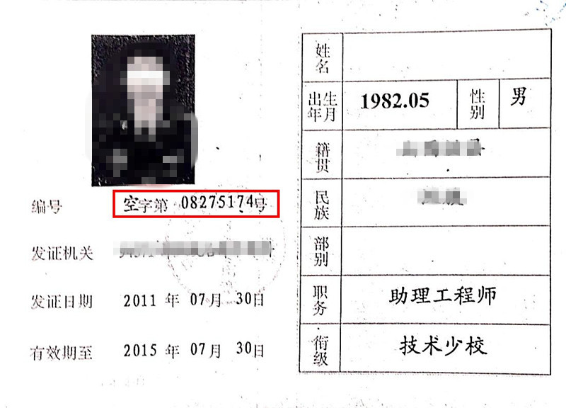 军人证件